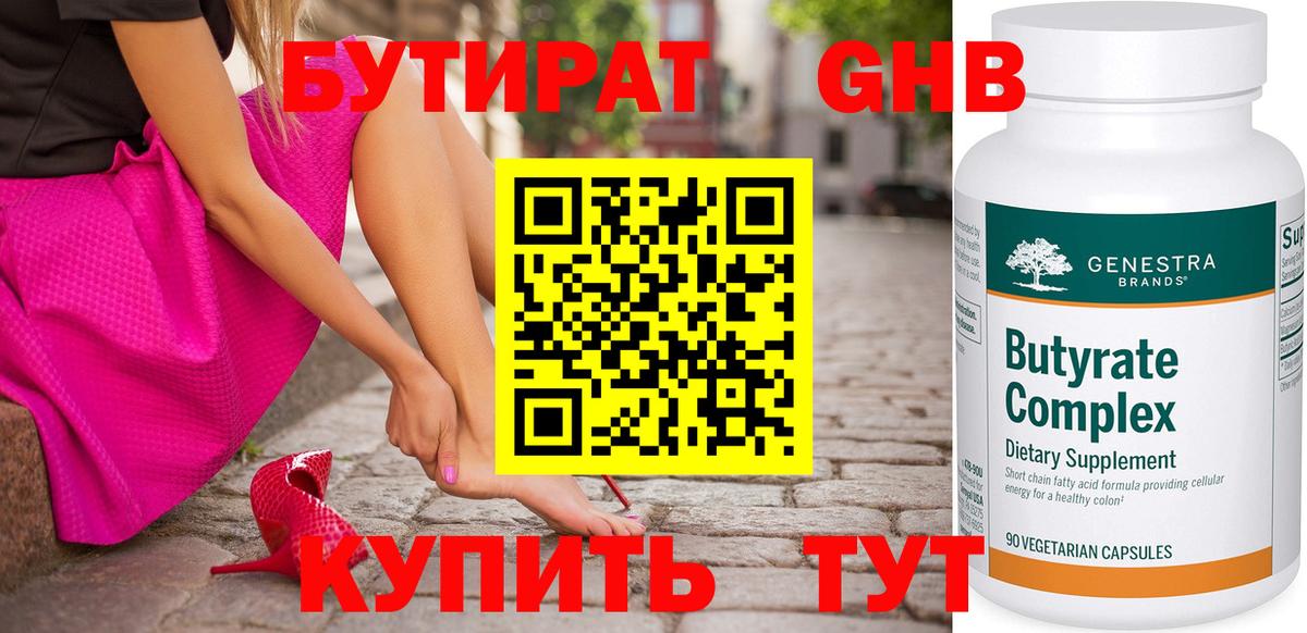 Бутират бутандиол Астрахань