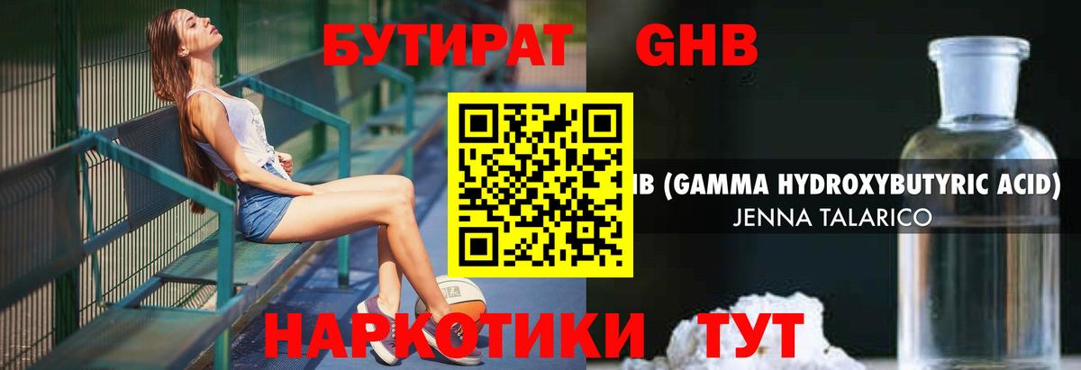 Бутират  БУТИРАТ 99%  Вход с VPN  Астрахань 