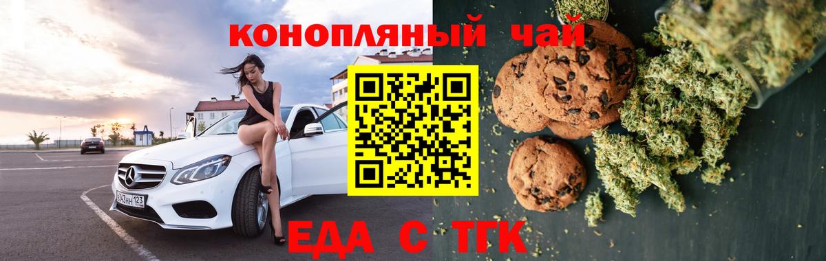 Астрахань  Cannafood конопля  Вход с VPN 