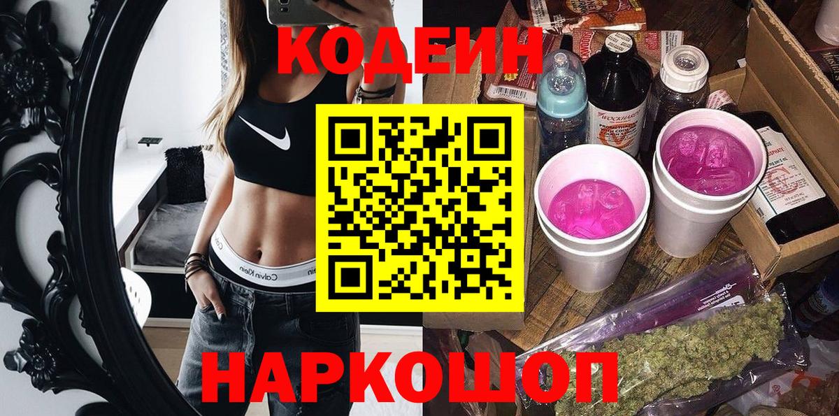 Кодеиновый сироп Lean напиток Lean (лин) Астрахань
