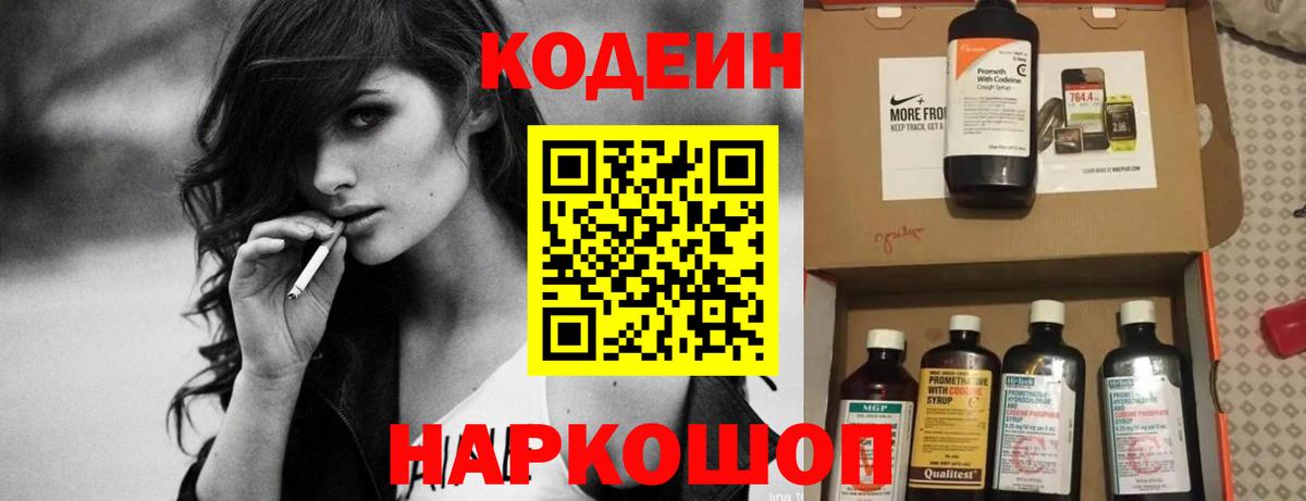 Астрахань  Codein напиток Lean (лин)  Кодеиновый сироп Lean напиток Lean (лин)  Вход с VPN 
