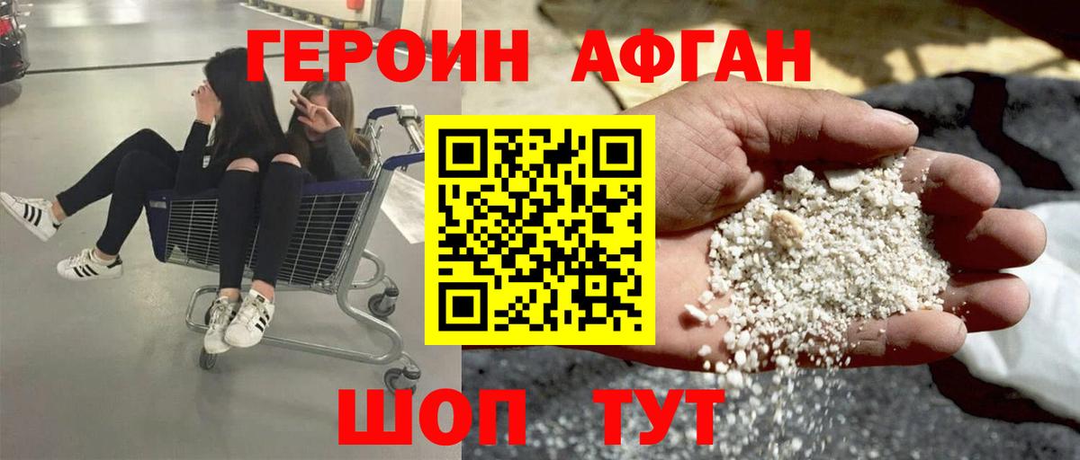 Героин герыч  Вход с VPN  Астрахань 