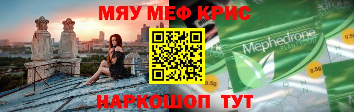 Меф мука  МЯУ-МЯУ мука  МЯУ-МЯУ  Вход с VPN  Астрахань  МЕФ 