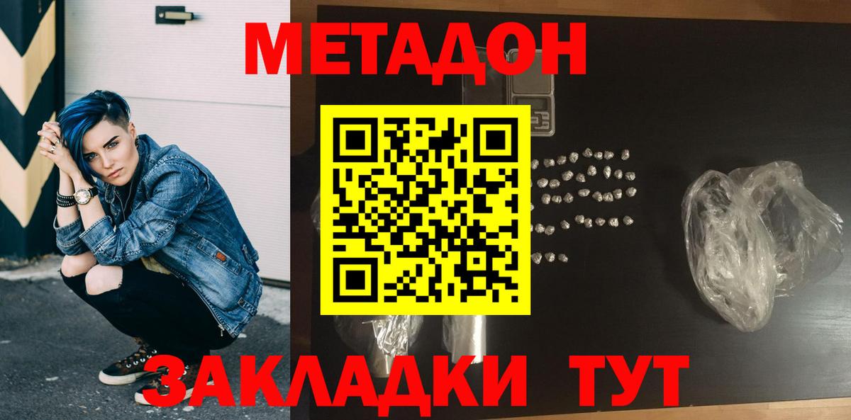 Астрахань  Метадон methadone  Вход с VPN 