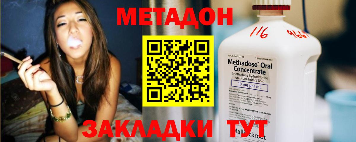 МЕТАДОН VHQ Астрахань