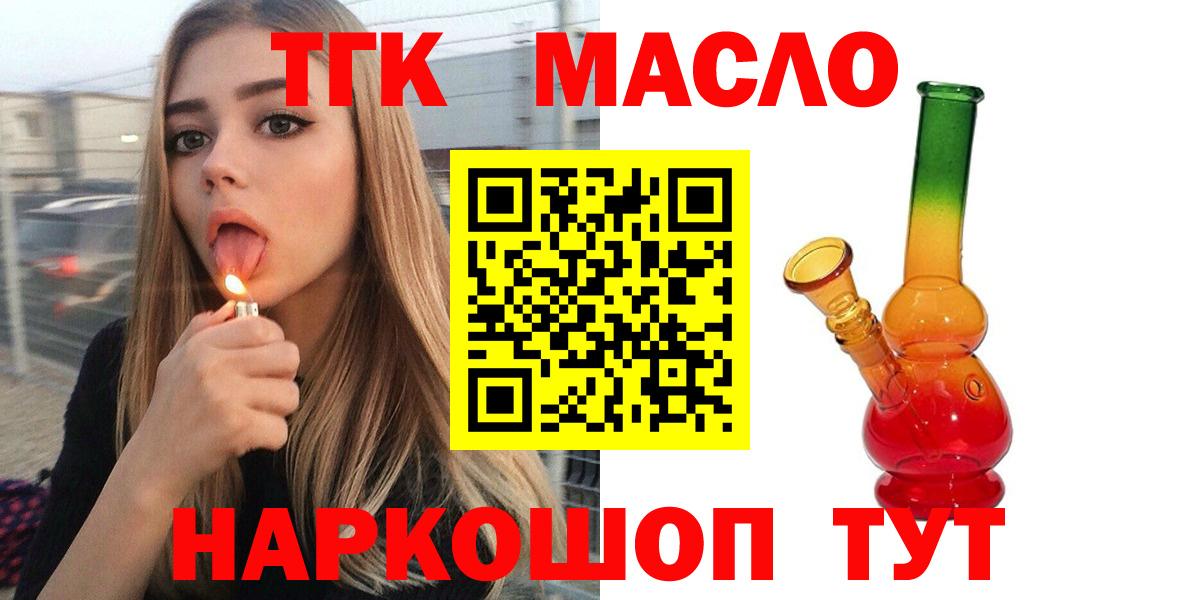 ТГК гашишное масло Астрахань
